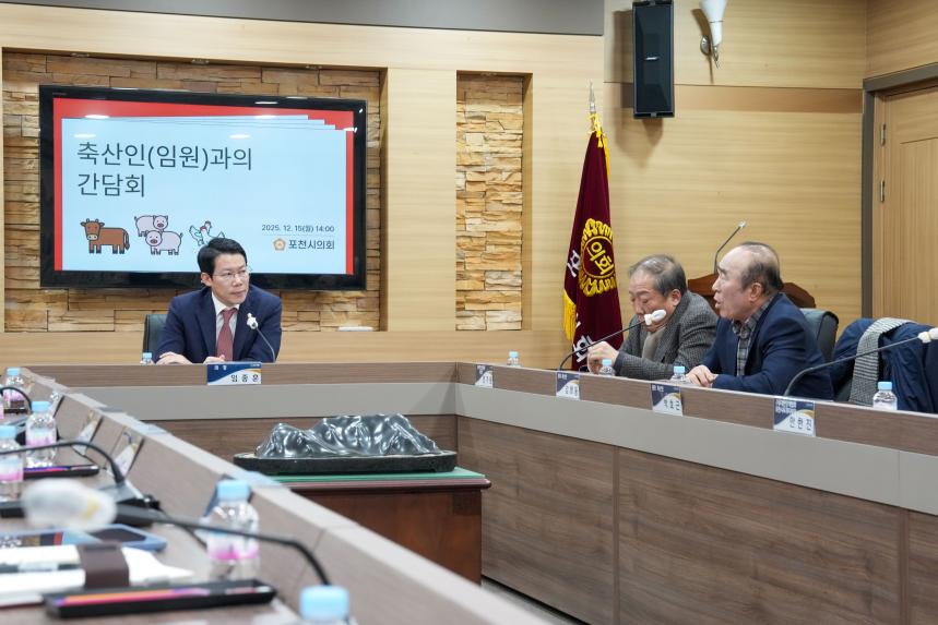 포천시의회 축산인 임원과의 간담회 - 44