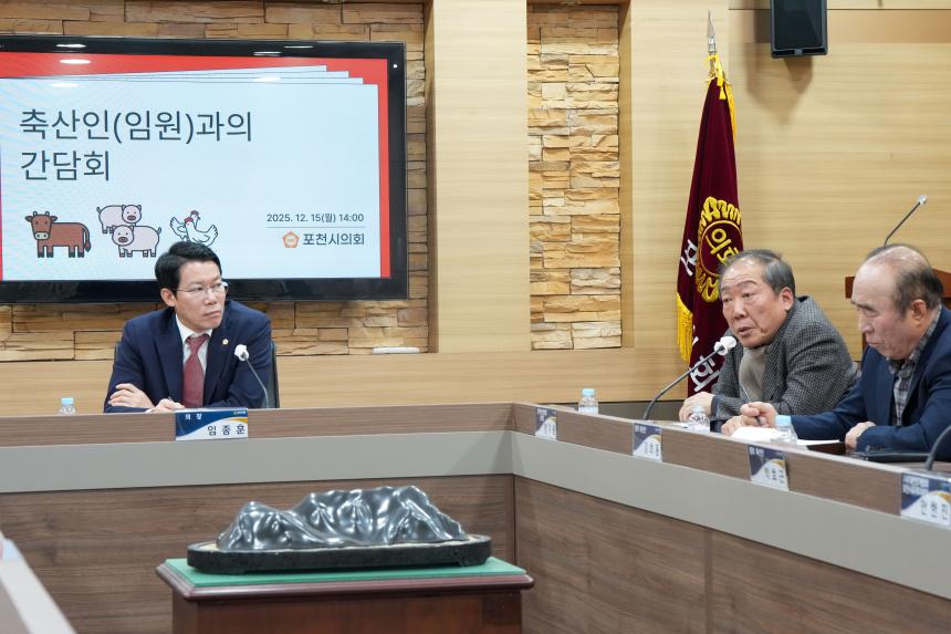 포천시의회 축산인 임원과의 간담회 - 45