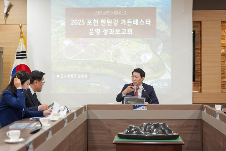 2025 포천한탄강 가든페스타 성과보고회 - 9