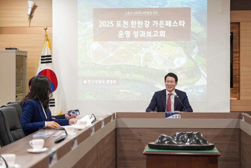 2025 포천한탄강 가든페스타 성과보고회 - 10