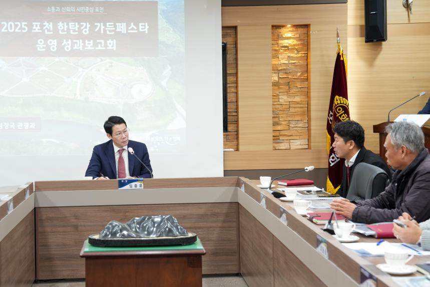 2025 포천한탄강 가든페스타 성과보고회