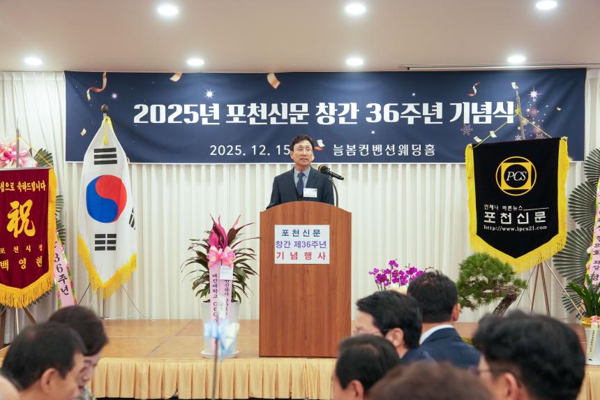 2025 포천신문 창립36주년 기념식 - 3