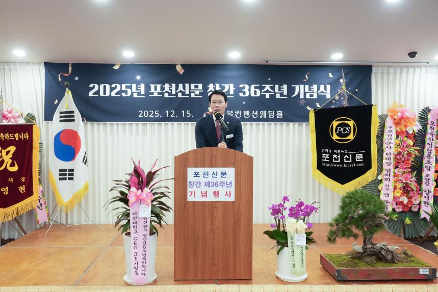 2025 포천신문 창립36주년 기념식 - 4
