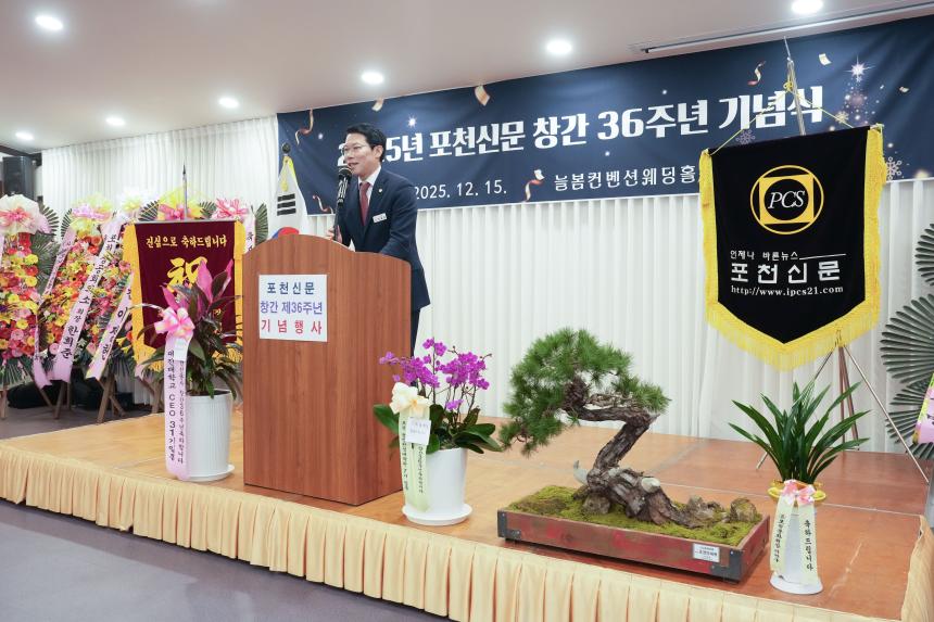2025 포천신문 창립36주년 기념식 - 5