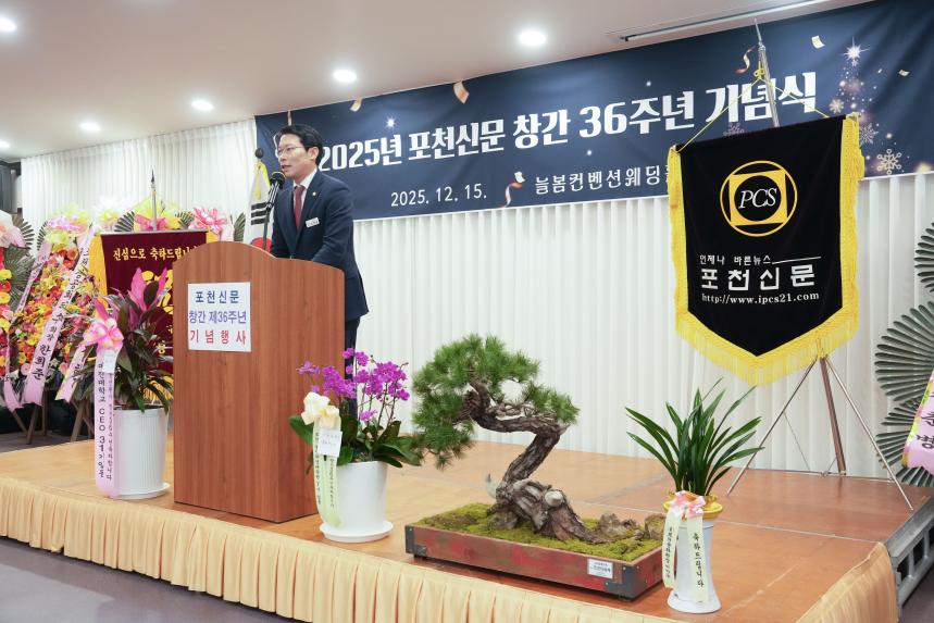 2025 포천신문 창립36주년 기념식 - 6