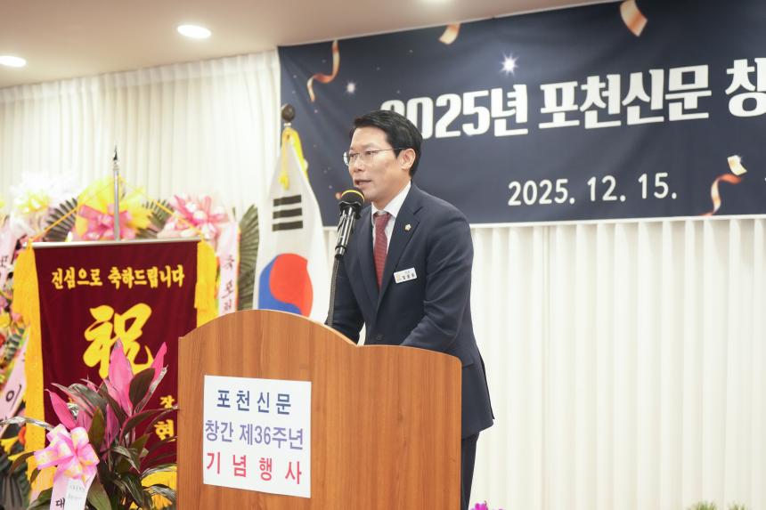 2025 포천신문 창립36주년 기념식 - 8