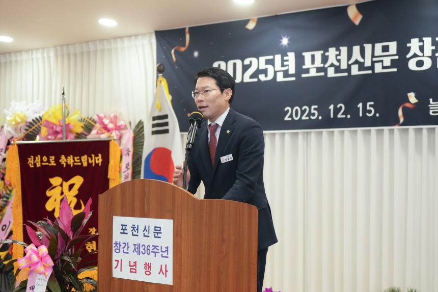 2025 포천신문 창립36주년 기념식 - 9
