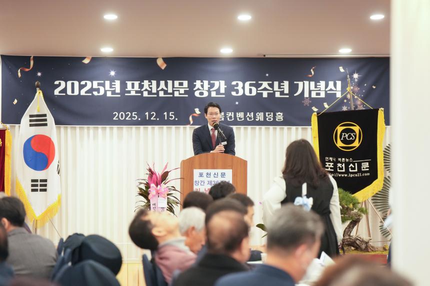 2025 포천신문 창립36주년 기념식 - 10