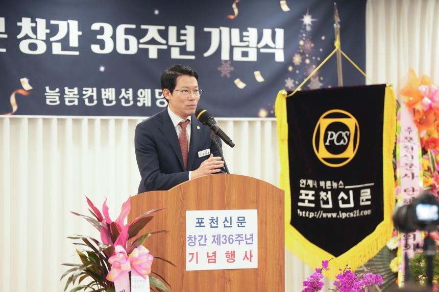 2025 포천신문 창립36주년 기념식