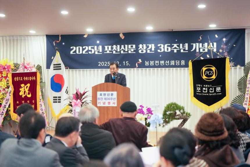 2025 포천신문 창립36주년 기념식 - 12