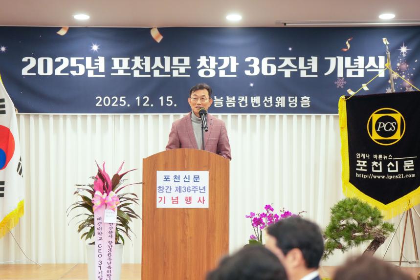 2025 포천신문 창립36주년 기념식 - 13