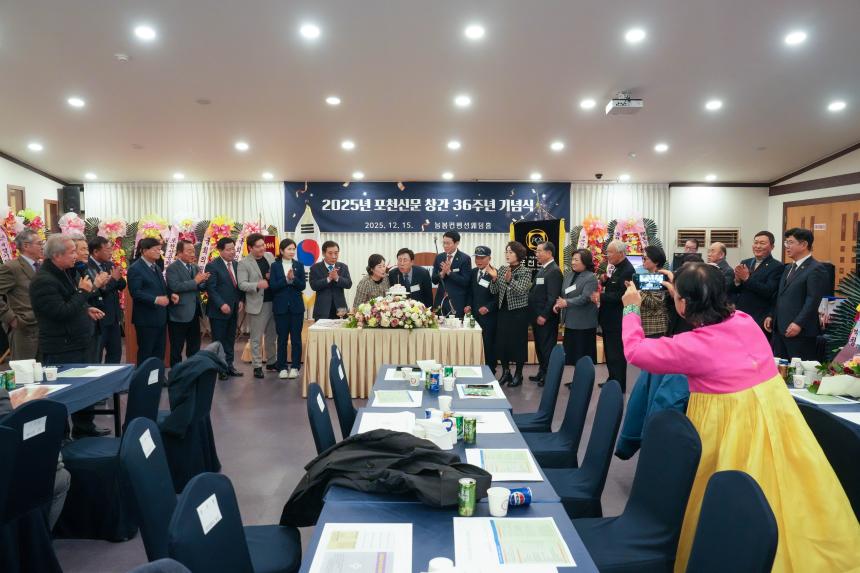 2025 포천신문 창립36주년 기념식 - 15