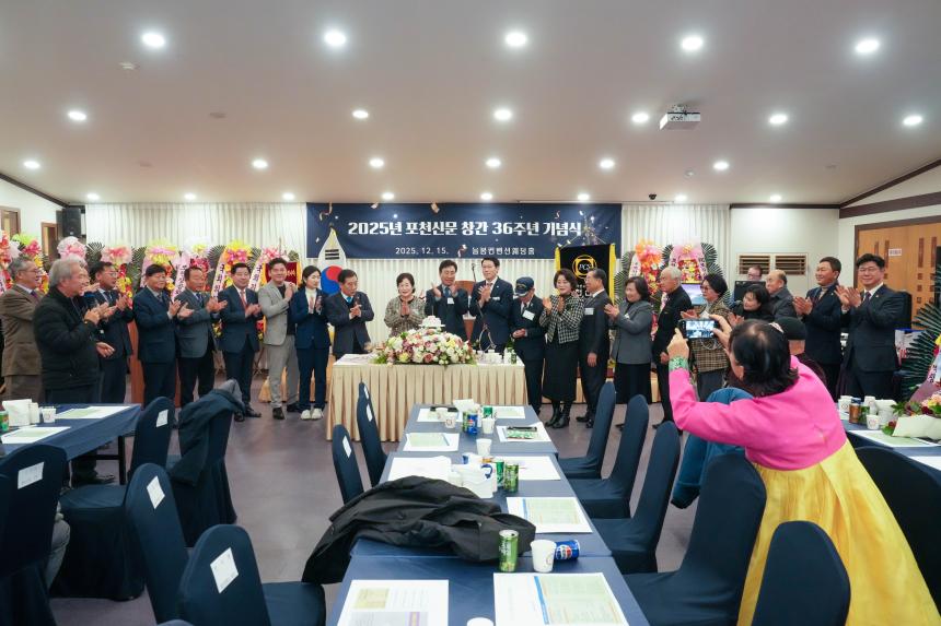 2025 포천신문 창립36주년 기념식 - 16