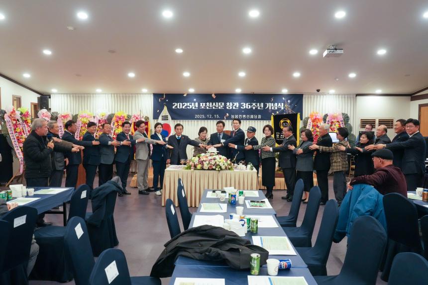2025 포천신문 창립36주년 기념식 - 17