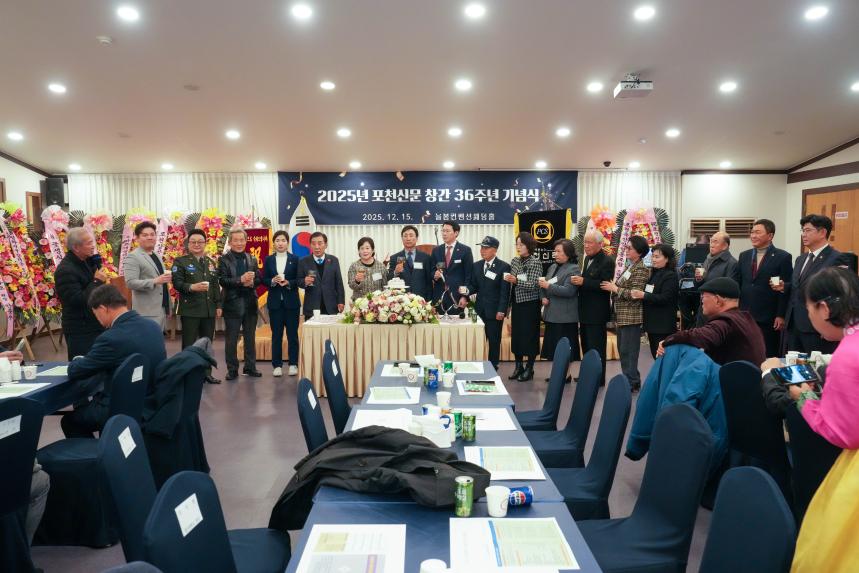 2025 포천신문 창립36주년 기념식 - 18