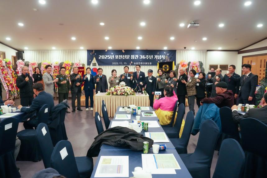 2025 포천신문 창립36주년 기념식 - 19