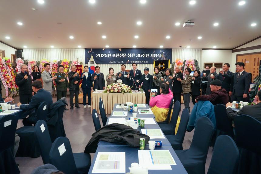 2025 포천신문 창립36주년 기념식 - 20