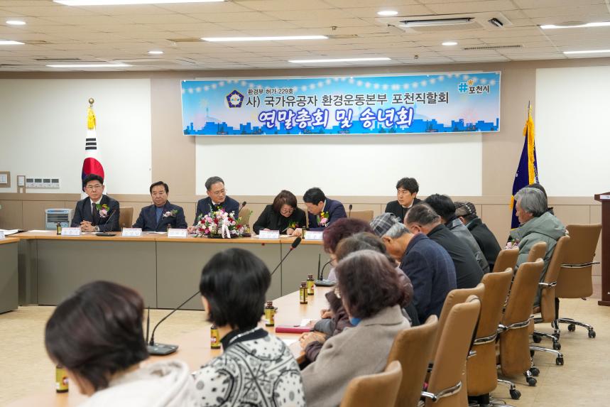 국가유공자 환경운동본부 포천직할회 연말총회 및 송년회 - 3