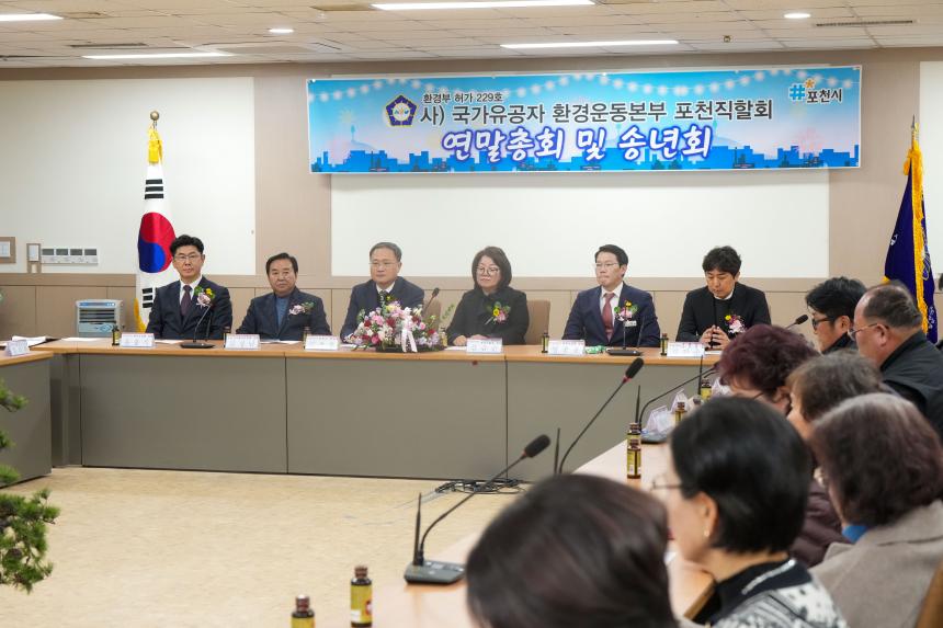 국가유공자 환경운동본부 포천직할회 연말총회 및 송년회 - 4