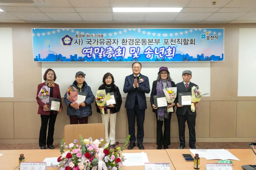 국가유공자 환경운동본부 포천직할회 연말총회 및 송년회 - 6