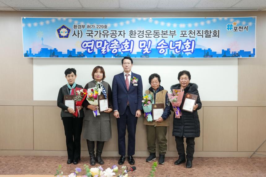 국가유공자 환경운동본부 포천직할회 연말총회 및 송년회 - 11