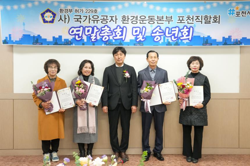 국가유공자 환경운동본부 포천직할회 연말총회 및 송년회 - 12