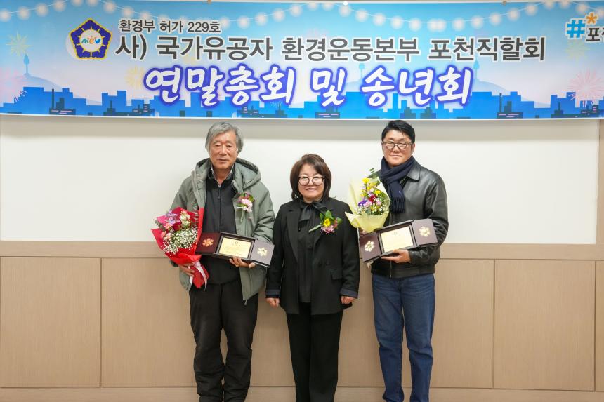 국가유공자 환경운동본부 포천직할회 연말총회 및 송년회 - 15