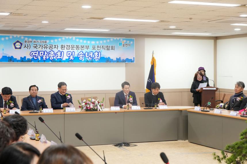 국가유공자 환경운동본부 포천직할회 연말총회 및 송년회 - 16