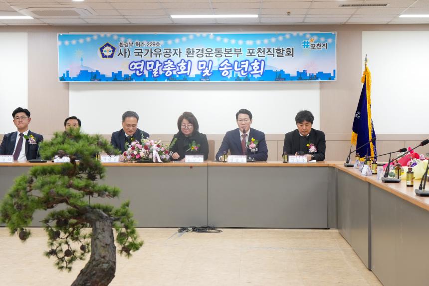 국가유공자 환경운동본부 포천직할회 연말총회 및 송년회 - 24