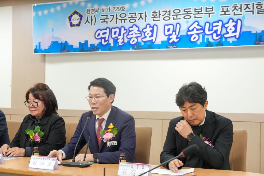 국가유공자 환경운동본부 포천직할회 연말총회 및 송년회 - 26