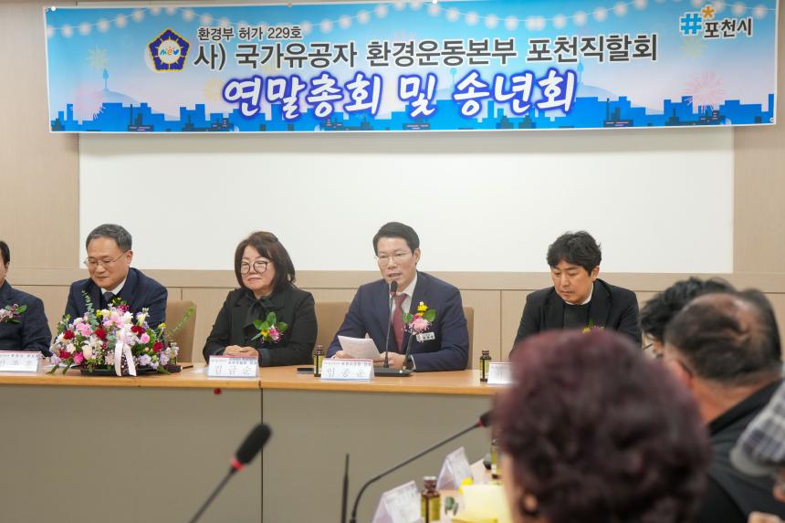 국가유공자 환경운동본부 포천직할회 연말총회 및 송년회 - 27