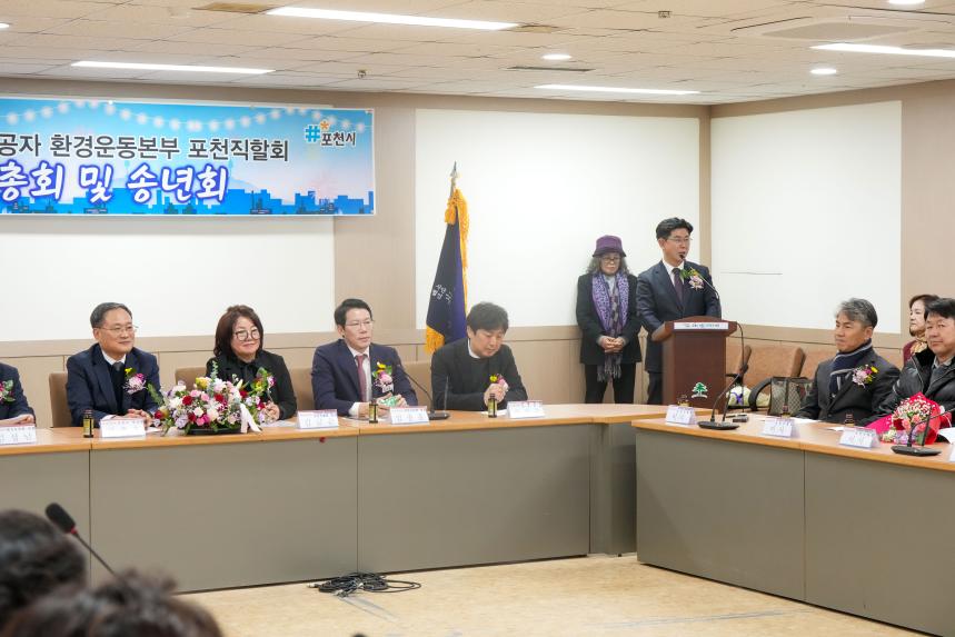 국가유공자 환경운동본부 포천직할회 연말총회 및 송년회 - 31