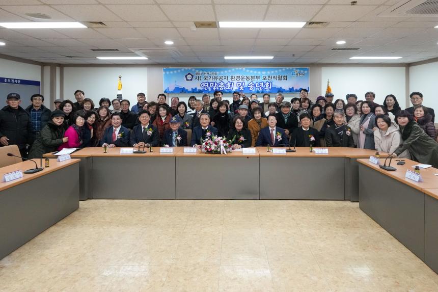 국가유공자 환경운동본부 포천직할회 연말총회 및 송년회 - 35