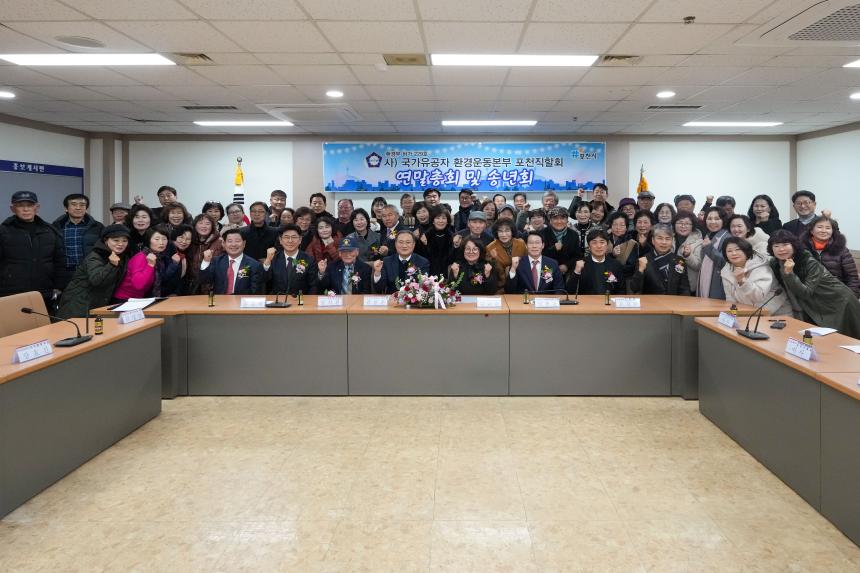 국가유공자 환경운동본부 포천직할회 연말총회 및 송년회 - 36