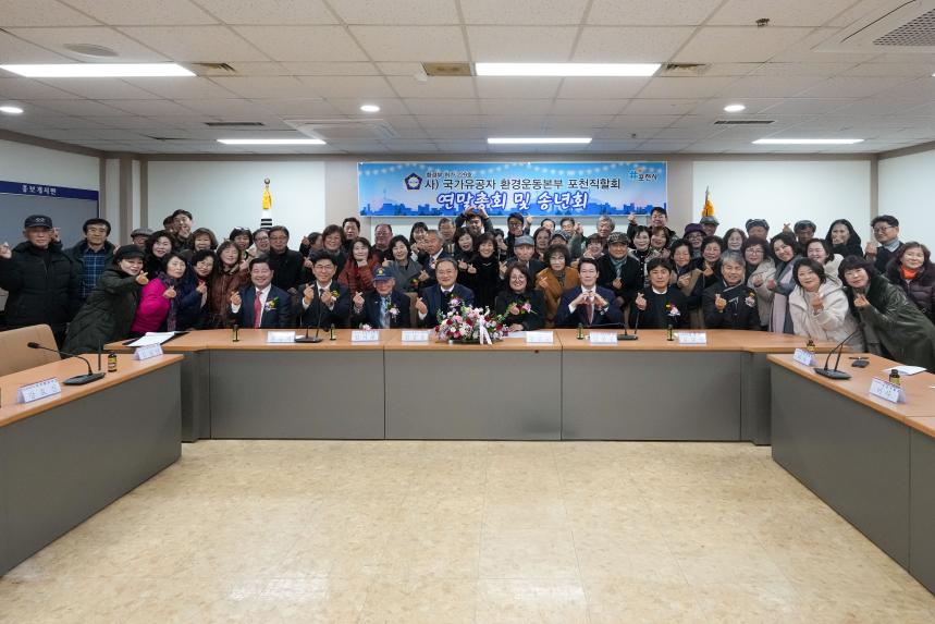 국가유공자 환경운동본부 포천직할회 연말총회 및 송년회