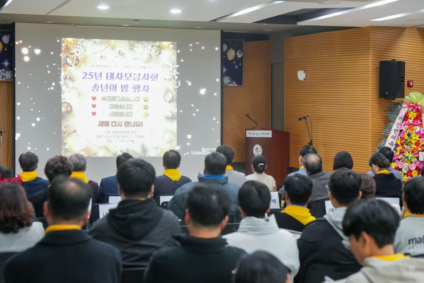 태사모봉사회 제12회 송년기념행사 및 우수회원 표창식 - 30