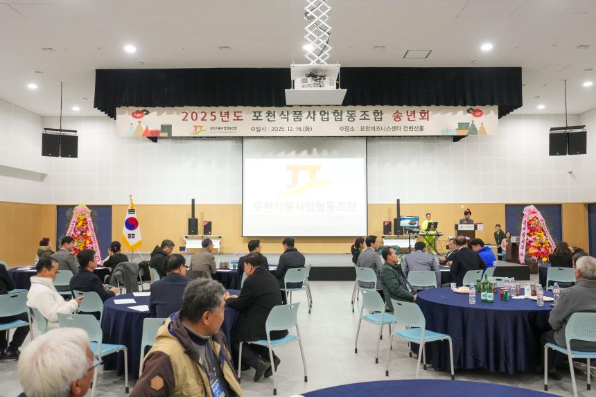 포천식품사업협동조합 송년회 - 3