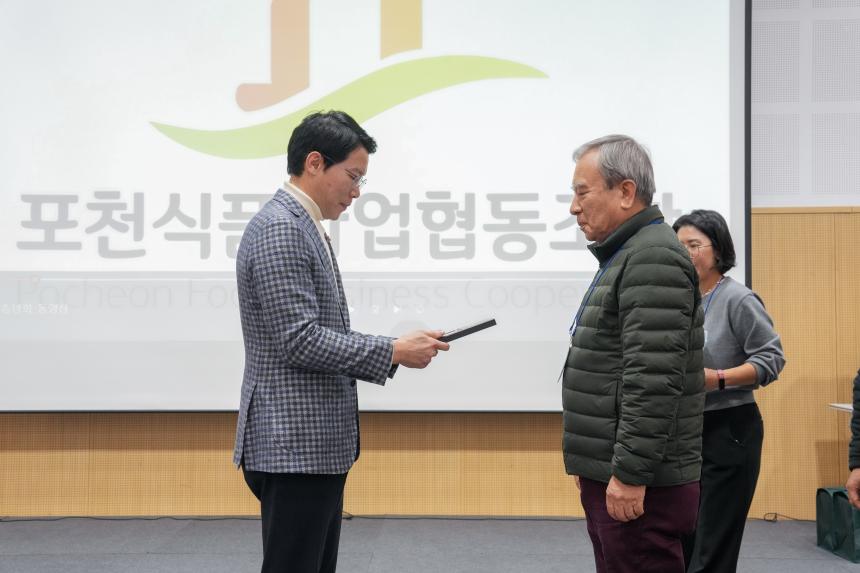 포천식품사업협동조합 송년회