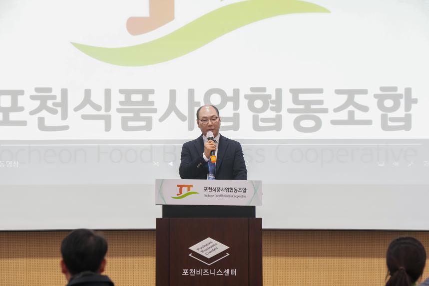 포천식품사업협동조합 송년회 - 13