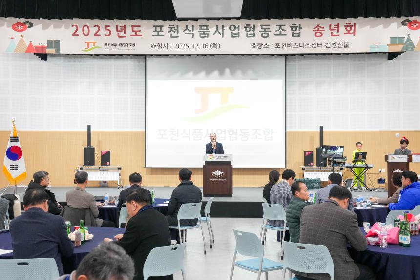 포천식품사업협동조합 송년회 - 14