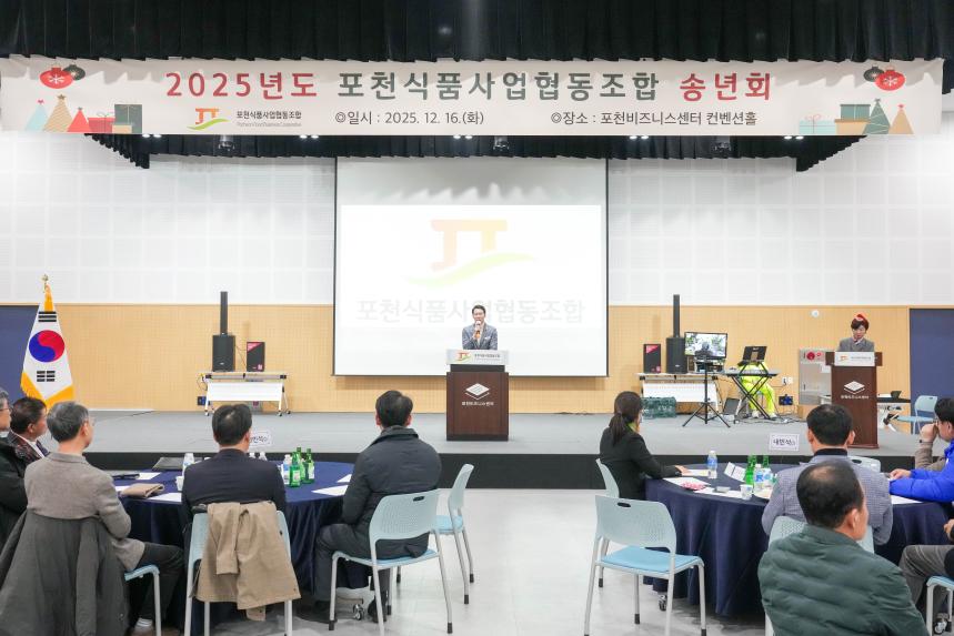 포천식품사업협동조합 송년회 - 15