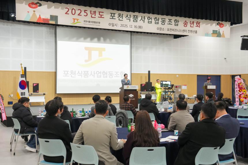 포천식품사업협동조합 송년회 - 21