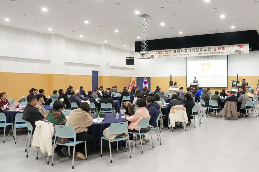 포천식품사업협동조합 송년회 - 23