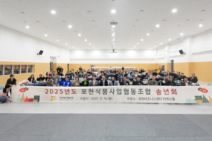 포천식품사업협동조합 송년회 - 26