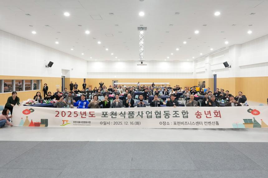 포천식품사업협동조합 송년회 - 27