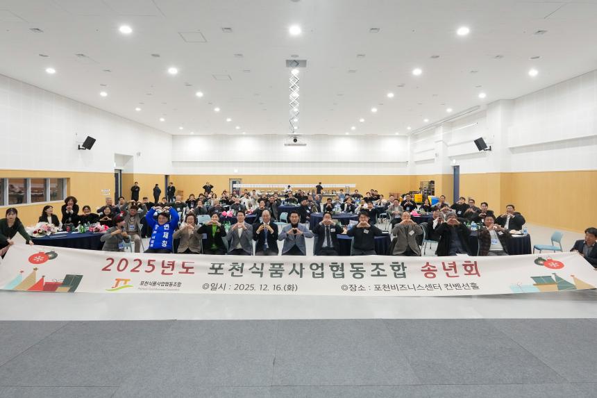 포천식품사업협동조합 송년회 - 28