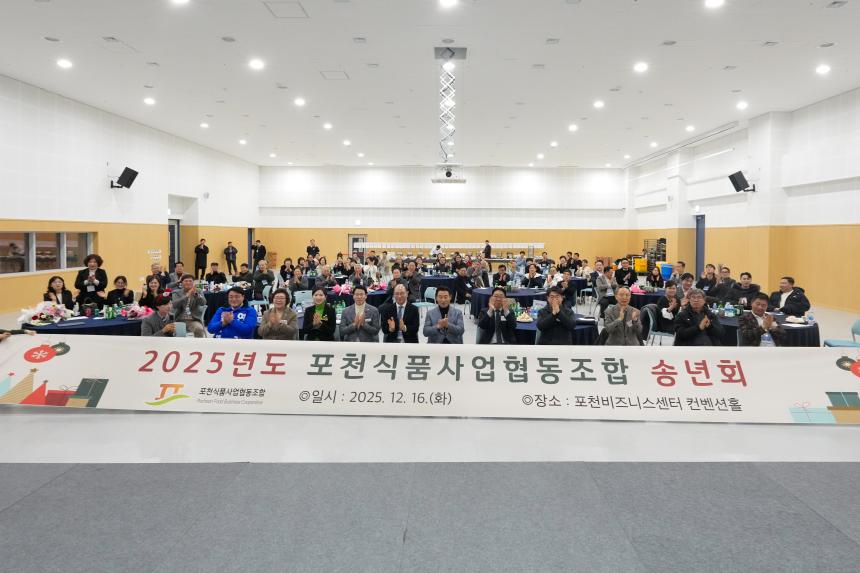 포천식품사업협동조합 송년회 - 29