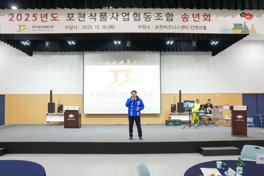 포천식품사업협동조합 송년회 - 30