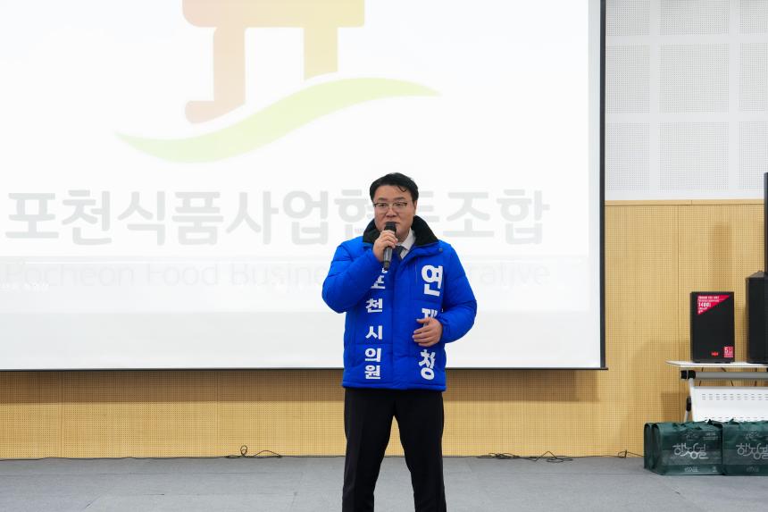 포천식품사업협동조합 송년회 - 31