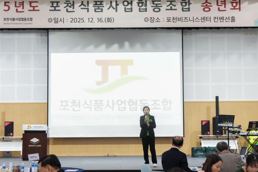 포천식품사업협동조합 송년회 - 43